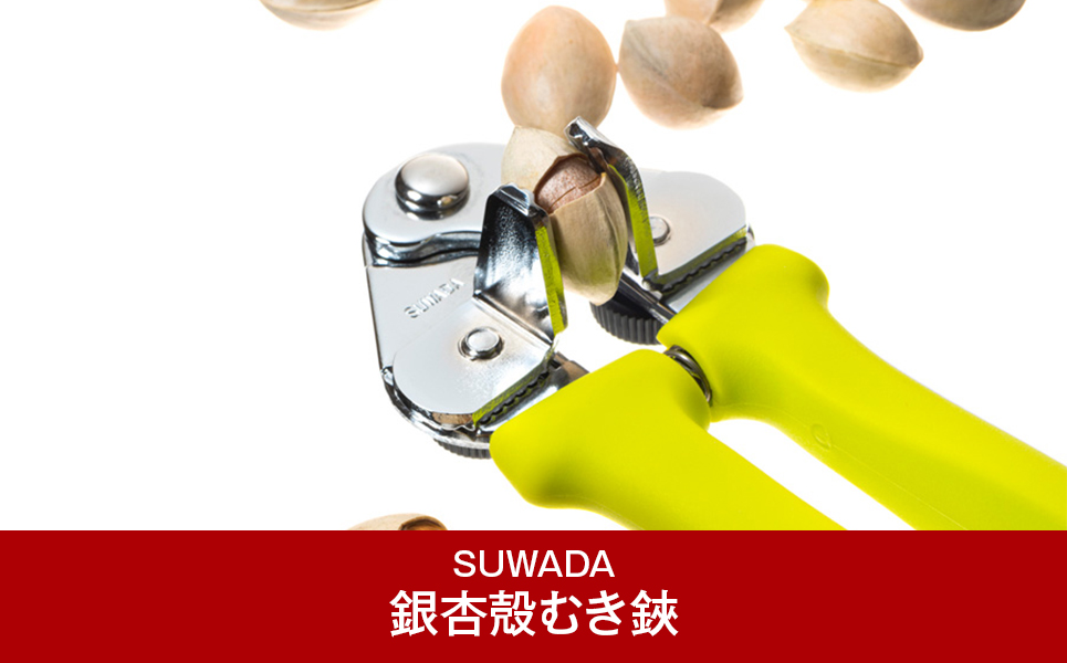 [SUWADA] 銀杏殻むき鋏 ぎんなんぼうず【010P085】