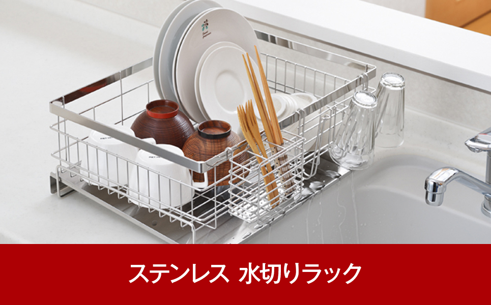 ステンレス製キッチン用品 水切りラック[内山産業]【012P018】