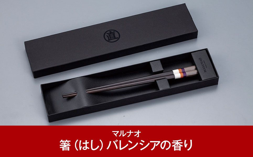 	八角箸（はし） [バレンシアの香り] 黒檀 230㎜ 箸 高級箸 贈答用箸 23cm 燕三条製 ものづくり [マルナオ] 【013P086】 [013P086]