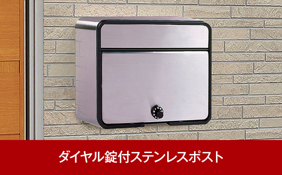 [グリーンライフ] ダイヤル錠付ステンレス郵便ポスト（郵便受け）【020P073】