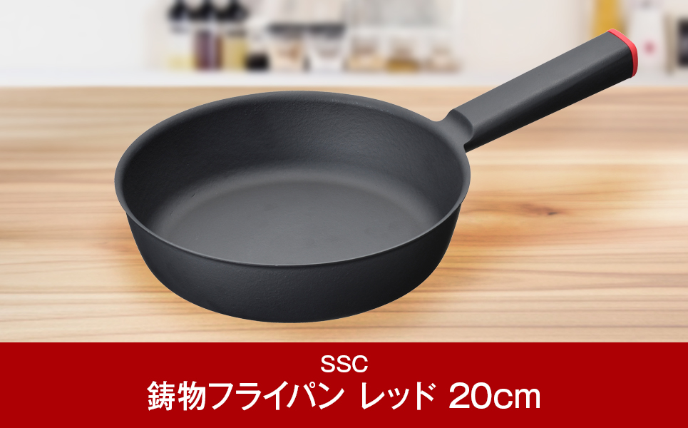 [SSC] 薄く 軽い 鋳物フライパン 20cm レッド【020P106】