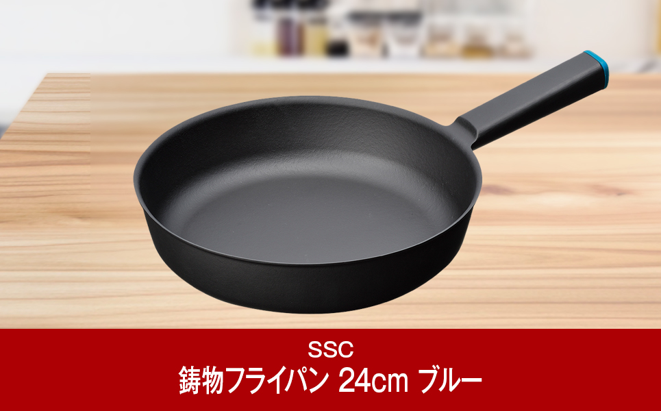 [SSC] 薄く 軽い 鋳物フライパン 24cm ブルー【023P006】