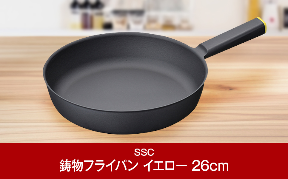[SSC] 薄く 軽い 鋳物フライパン 26cm イエロー【025P020】