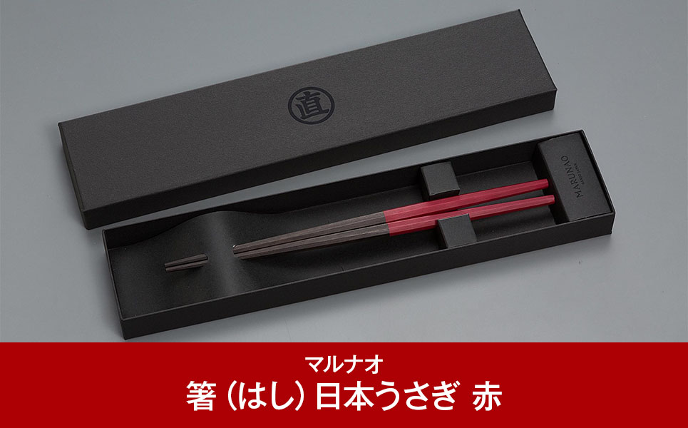 八角箸（はし）[日本うさぎ 赤] 黒檀 230㎜ 箸 高級箸 贈答用箸 23cm 燕三条製 ものづくり [マルナオ]【028P008】 [028P008]