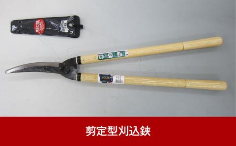剪定型刈込鋏 調質剪定刈込 燕三条製 園芸・庭仕事に【011P058】