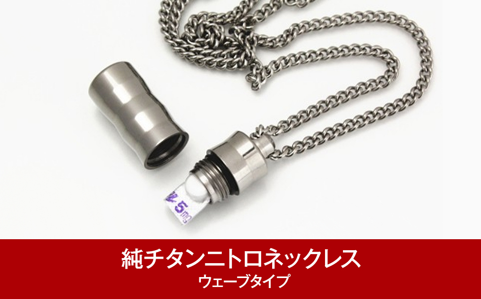 [leger（レジエ）] 純チタンニトロネックレス ウェーブタイプ【047P003】