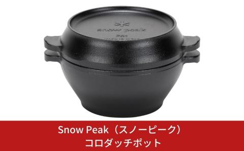 スノーピーク コロダッチポット CS-501R (Snow Peak) キャンプ用品 アウトドア【020S005】