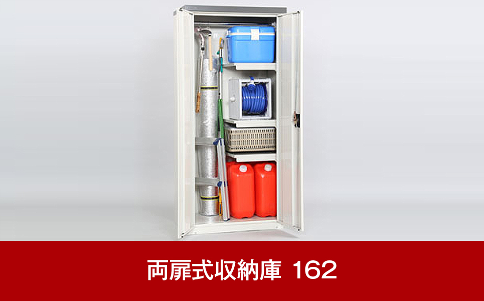 [グリーンライフ] 倉庫や物置として便利 両扉式収納庫 162【078P003】