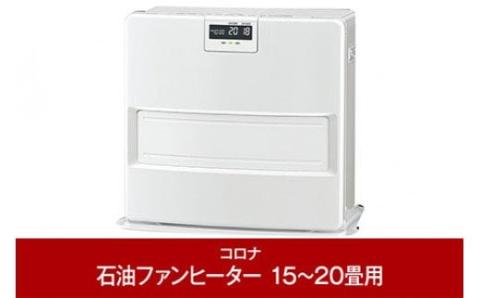 [コロナ] 石油ファンヒーター 15～20畳用 ホワイト FH-VX5724BY（W） 暖房 灯油 ストーブ おしゃれ 【146P002】