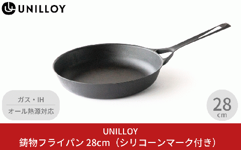 薄く軽い鋳物フライパン 28cm(オール熱源対応)  調理器具 アウトドア用品 キャンプ用品[UNILLOY(ユニロイ)] 【035S003】