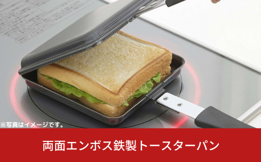 両面エンボス鉄製トースターパン IH対応 キッチン用品 フライパン ホットサンド 燕三条製 【010S306】