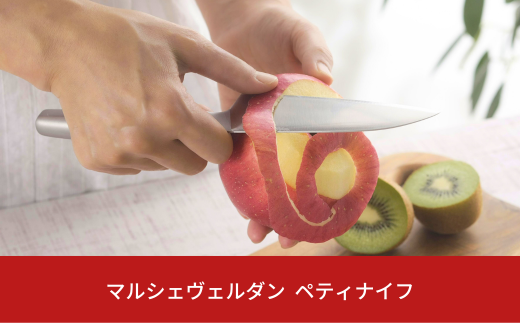 マルシェヴェルダン ペティナイフ 包丁 キッチン用品 庖丁 燕三条製 新生活 一人暮らし 【010S432】