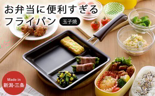 お弁当ぴったり ダブル焼き フライパン IH対応 時短 調理器具 キッチン用品 燕三条製 新生活 一人暮らし 10000円以下 1万円以下 【010S540】