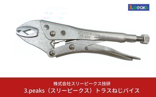 トラスねじバイス（DS-200T） [3.peaks（スリーピークス）] 【011S040】