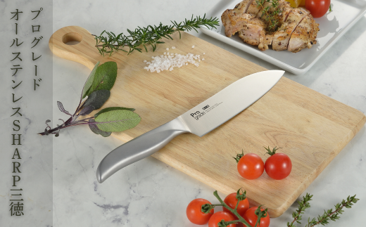 プログレード オールステンレスSHARP三徳 万能包丁 食洗機対応 キッチン用品 調理器具 新生活 燕三条製 [下村工業] 【011S235】