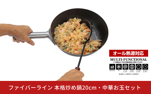 ファイバーライン 本格炒め鍋20cm・中華お玉セット フライパン CAPTAIN STAG キャプテンスタッグ キッチン用品 アウトドア用品 キャンプ用品 【012S111】