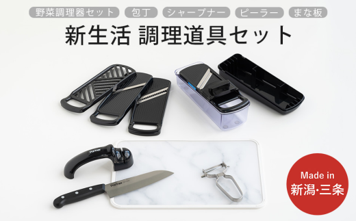 新生活 調理道具5点セット キッチン用品 燕三条製 下村企販 新生活 【015S147】