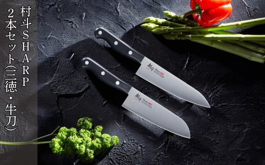 村斗SHARP 2本セット（三徳・牛刀） 万能包丁 食洗機対応 キッチン用品 調理器具 新生活 燕三条製 [下村工業] 【016S065】