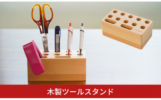 卓上ツールスタンド 木製 机上収納 文房具 工具立て 収納 DIY 工具収納 道具収納 模型 工作 おしゃれ シンプル 模型工具 収納用品 【016S067】