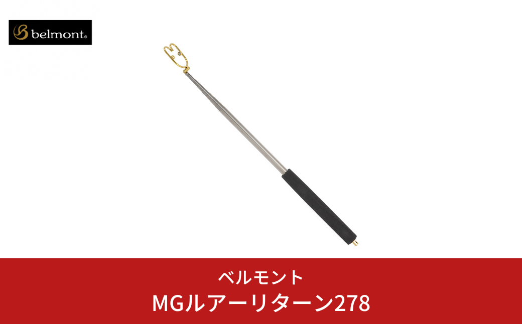 [ベルモント] MGルアーリターン278 根がかり 外し ルアー 渓流釣り 釣具 フィッシング用品 【021S007】