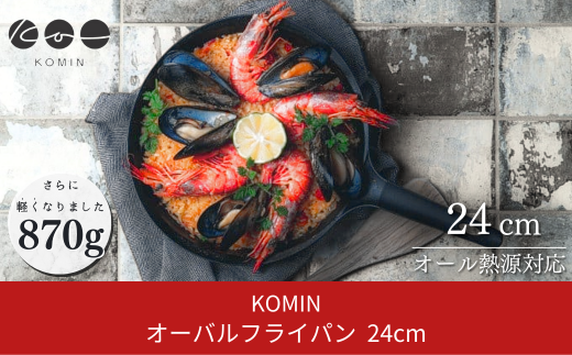 [KOMIN] オーバルフライパン 24cm （ガス、IH、オーブン、シーズヒーター、ラジェントヒーター等オール熱源対応）ステーキなどに最適！ キャンプ用品 アウトドア用品 【025S001】