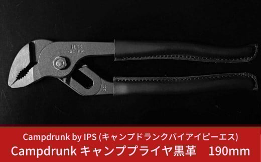 Campdrunk キャンププライヤ黒革 190mm キャンプ用品 アウトドア用品【026S008】