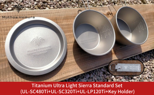 Titanium Ultra Light Sierra Standard Set (UL-SC480Ti+UL-SC320Ti+UL-LP120Ti+Key Holder) キャンプ用品 アウトドア用品 BBQ 防災用品 登山 バーベキュー [Muthos Homura]【026S035】