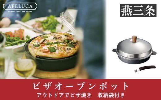[APELUCA] ピザオーブンポット PIZZA OVEN POT アウトドアに 【030P005】