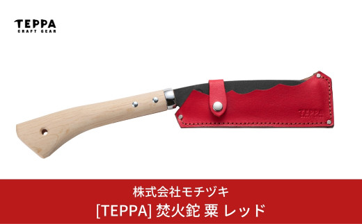 [TEPPA] 焚火鉈 粟 レッド 専用革ケース付 キャンプ用品 アウトドア用品 【031S006】