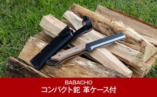 BABACHO] 薪割りに 多喜火鉈 （コンパクト鉈） 110mm 革ケース付き （ナタ） キャンプ用品 アウトドア用品 燕三条製  【032P003】: 三条市ANAのふるさと納税