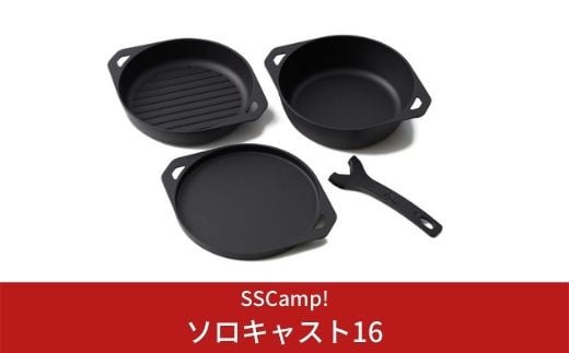 [SSCamp!] ソロキャスト16 ソロキャンプ最適！ キャンプ用品 アウトドア用品【040S001】