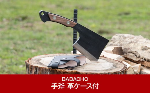 BABACHO] 薪割りに 多喜火斧 （手斧） 革ケース付き キャンプ用品 アウトドア用品 登山 【044P005】: 三条市ANAのふるさと納税