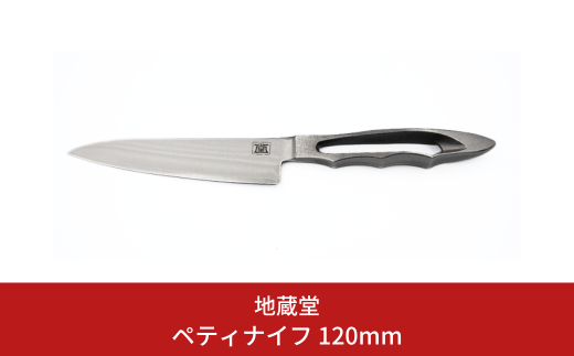 ペティ 120mm 包丁 ペティナイフ 12cm 磨き 庖丁 燕三条製 新生活 キッチン用品 一人暮らし [地蔵堂] 【048S009】