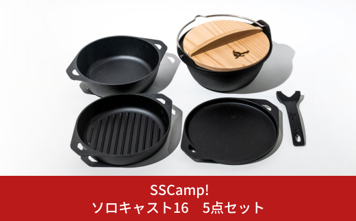 [SSCamp!] ソロキャスト16 5点セット オール熱源対応 IH対応 グリル スキレット プレート 調理器具 アウトドア用品 キャンプ用品 【103S006】