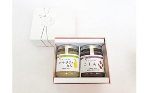 あんこジャム　2本入（こしあん、ル・レクチェあん）