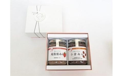 あんこジャム　2本入（小倉あん、越後姫あん）