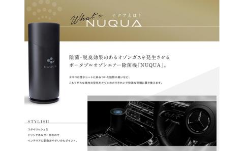 NUQUA（ナクア） 車載用・省スペース用オゾンエア除菌脱臭器