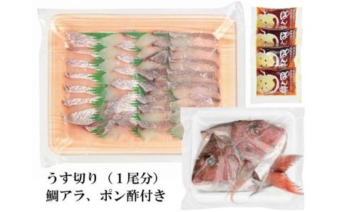 【12/15決済完了分まで年内発送】ぷりぷり食感！天然真鯛しゃぶしゃぶセット 3～4人前 カット済 鯛アラ・ポン酢付き