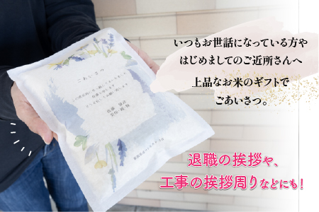 デザイン選べるギフト】挨拶米（新潟県産コシヒカリ）3合（450g）×10個セット（計 4.5kg）メッセージ 名入れ: 柏崎市ANAのふるさと納税