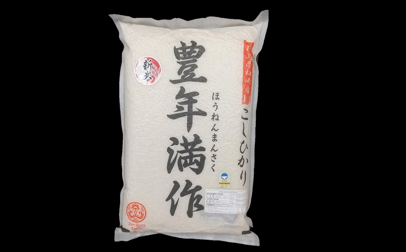 【令和7年産新米・12ヶ月定期便】特別栽培米 コシヒカリ 無洗米『豊年満作』 5kg×12回（計 60kg）ファーミング・スタッフ 新潟県産[Y0123]