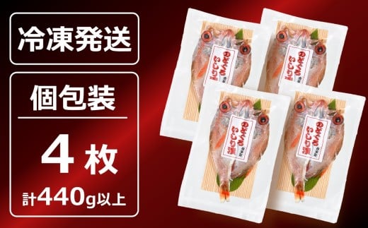 のどぐろ一夜干し いしり漬 脂ののった日本海産 4枚（計 440g以上）[Y0596]
