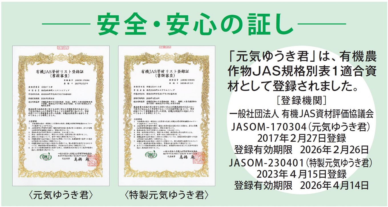 魚のアラでつくった有機JAS適合資材登録肥料「特製 元気ゆうき君」20kg