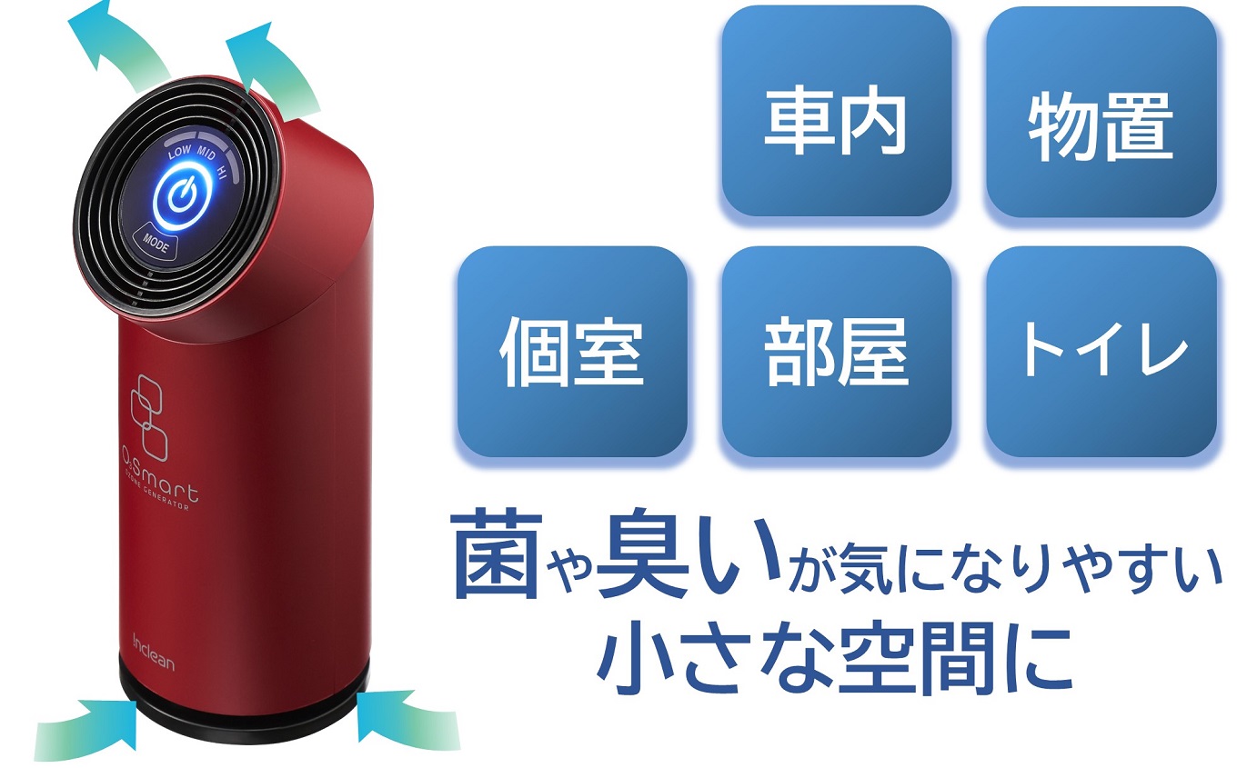 除菌・脱臭 ポータブルオゾン発生器 オースリースマート（ワインレッド）
