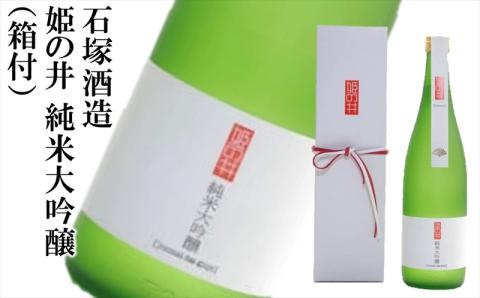 越後柏崎蔵元（石塚酒造・原酒造） 厳選呑み比べ 純米大吟醸2本セット 日本酒 飲み比べ 720ml×2本