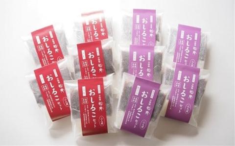 老舗あんこ屋のおうちで作る「おしるこセット（こしあん＆小倉あん）」2人前×10個入[ZF329]