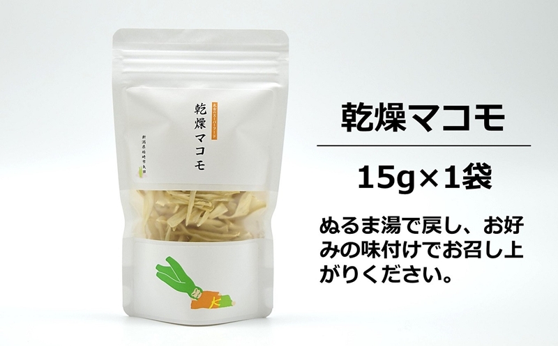 マコモタケ加工品3種セット（乾燥マコモ・マコモ麺・マコモ茶） マコモセット