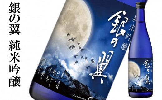 越の誉【柏崎地区限定販売酒 銀の翼】＆【新潟限定販売酒】 720ml×3種 大吟醸無濾過原酒 純米吟醸 特別本醸造 日本酒 飲み比べセット[Y0536]