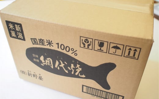 網代焼 105g×12袋セット  新潟米菓 あじろやき[Y0551]