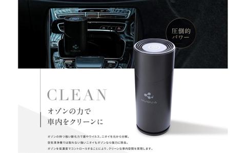 NUQUA（ナクア） 車載用・省スペース用オゾンエア除菌脱臭器