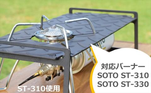 SOTOレギュレーターストーブ用五徳テーブル 『Go to Nine』縞 ST-310・ST-330 キャンプ・アウトドア用品:  柏崎市ANAのふるさと納税